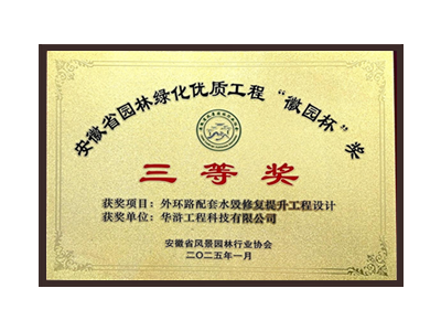 曲靖荣获2025“徽园杯”奖三等奖